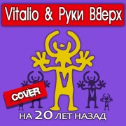 RUKI_VVERKh_VITALIO3